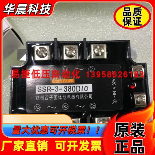 杭州西子 SSR-3-380D10 固态继电器SSR-3-480D10HG SSR-3-380D25