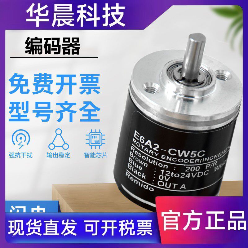 欧姆龙款旋转编码器E6A2-CW5C CS3C CWZ5C CW3E 200P  360P 1000P