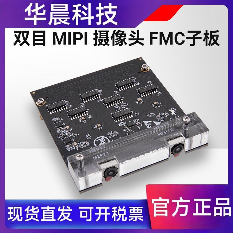 ALINX 1300万 IMX214 MIPI双目摄像头模块 LPC FMC子板子卡FL0214