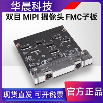 ALINX 1300万 IMX214 MIPI双目摄像头模块 LPC FMC子板子卡FL0214