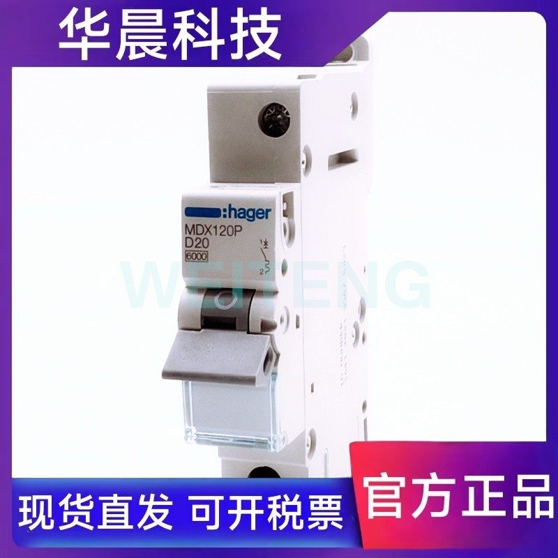 HAGER海格 MDX120P 空气开关家用空调插座上端子移位型微型断路器