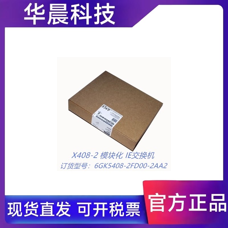 6GK5408-2FD00-2AA2西门子X408-2模块化IE交换机6GK54082FD002AA2