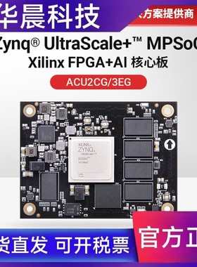 FPGA核心板ALINX Xilinx Zynq UltraScale+ MPSoC XCZU3EG ZU2CG