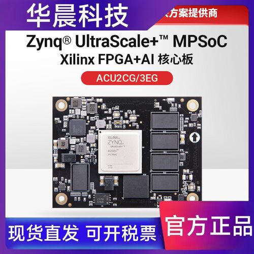FPGA核心板ALINX Xilinx Zynq UltraScale+ MPSoC XCZU3EG ZU2CG