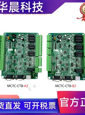 适用默纳克电梯系统MCTC-CTB-A2轿顶板轿厢通讯板MCTC-CTB-B2 A2S