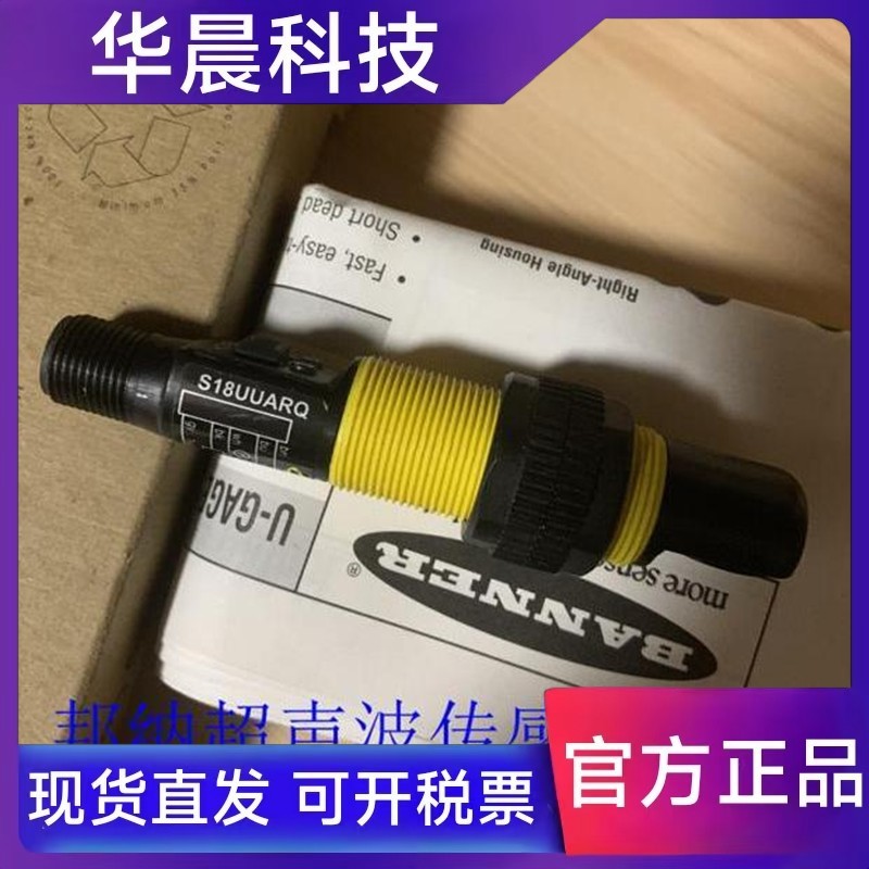 S18UIAR S18UUAR S18UBAR原装美国邦纳超声波传感器