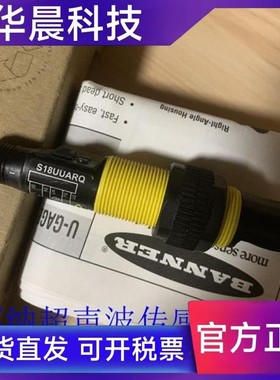 S18UIAR S18UUAR S18UBAR原装美国邦纳超声波传感器