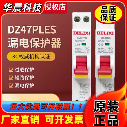 德力西DZ47PLES漏保1P+N空气开关 家用带漏电保护空开