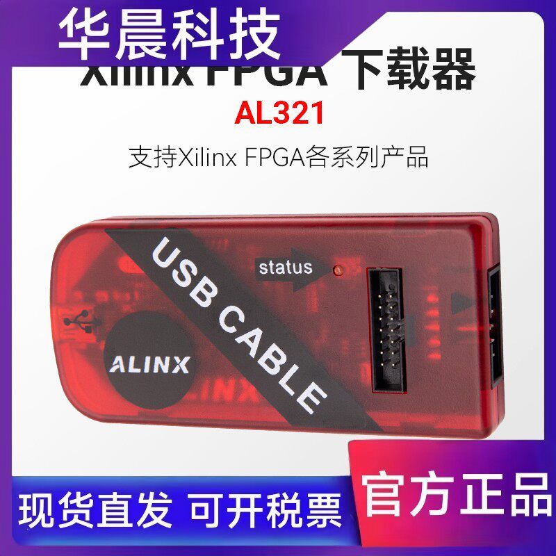 ALINX Xilinx USB下载器 FPGA黑金开发板 核心板下载器