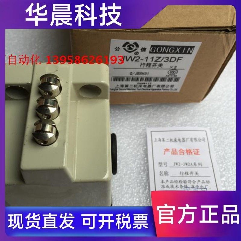 公信 JW2-11Z/3DF 上海第二机床电器厂 JW2-11Z/3DF 防水行程开关
