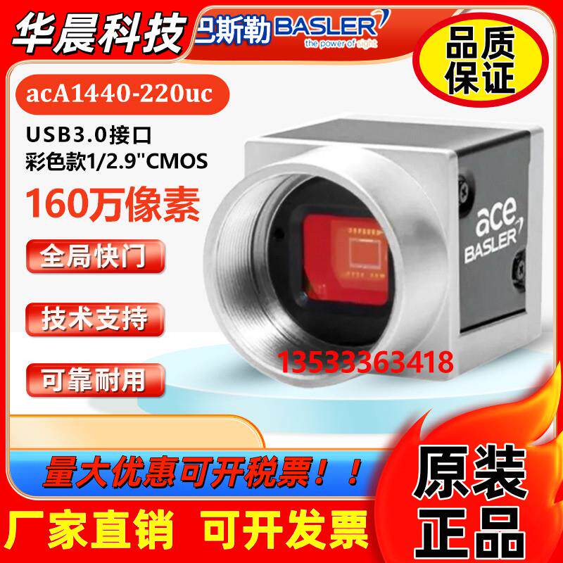 原装巴斯勒Basler工业相机高速摄像机160W像素acA1440-220um/uc