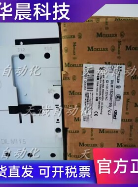 原装金钟穆勒MOELLER交直流接触器DILM115.150C11019024038024VDC