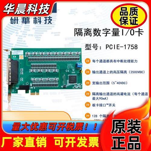 研华PCIE-1758DIO/DO/DI 128通道带隔离数字量输入输出采集板卡