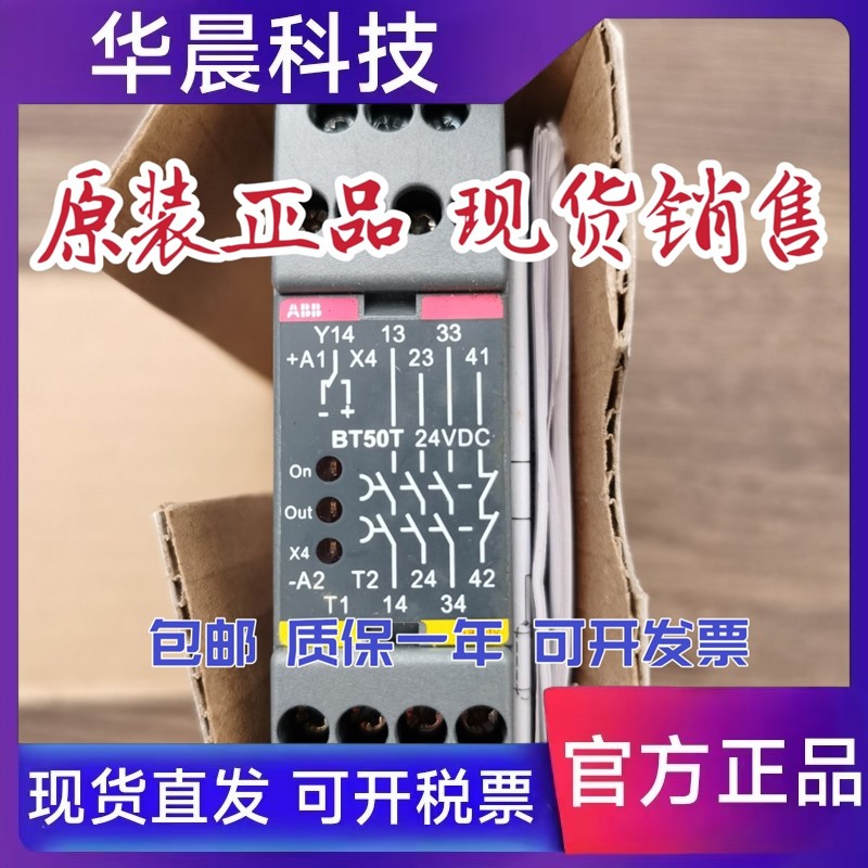原装ABB安全继电器模块  BT50T  BT50  24VDC   2TLA010033R1000