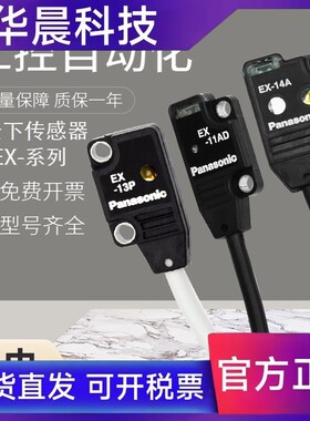 原装正品松下EX-14A/11B/13EA/13A-PN/EB/EBD光电开关传感器