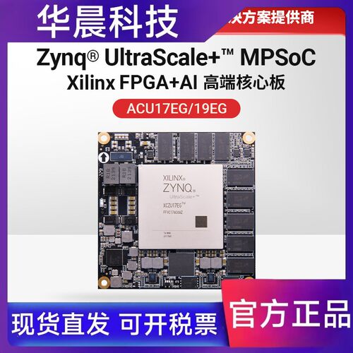 FPGA核心板 Xilinx Zynq UltraScale+MPSoC XCZU19EG 17EG AI计算