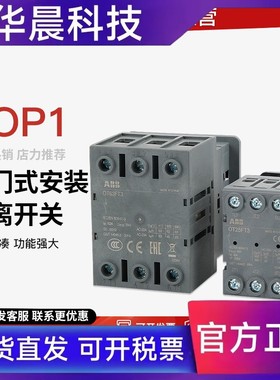 ABB隔离开关OT16FT3 OT25负荷开关40 63 80 100 125FT4N2柜门安装