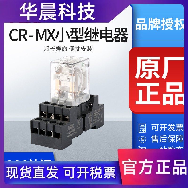 ABB中间小型继电器CR-MX230AC2L交流8脚CR-MX024DC4L直流14脚电磁