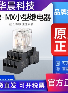 ABB中间小型继电器CR-MX230AC2L交流8脚CR-MX024DC4L直流14脚电磁