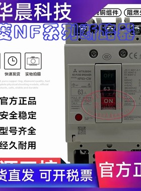 原装三菱断路器空气开关NF63-CW SW NF63-HW 3P 20A 32 40 50 63A