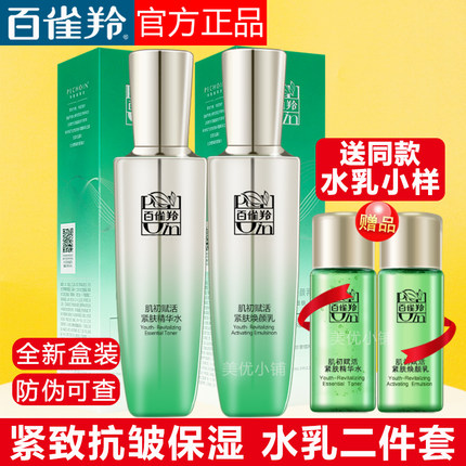 百雀羚肌初赋活精华水乳套淡纹紧致抗皱保湿护肤化妆品官方正品女