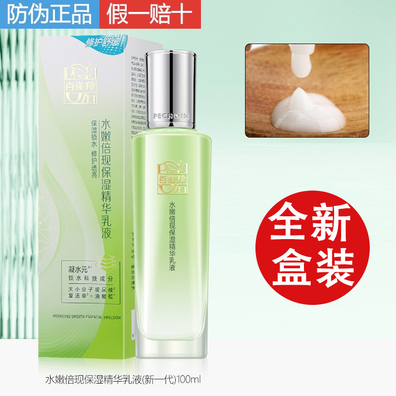 百雀羚水嫩倍现保湿精华乳液100ml快速补水护肤品化妆官方正品女