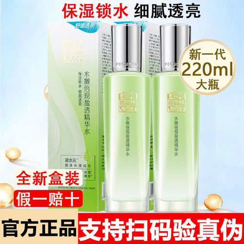 百雀羚水嫩倍现盈透保湿精华水正