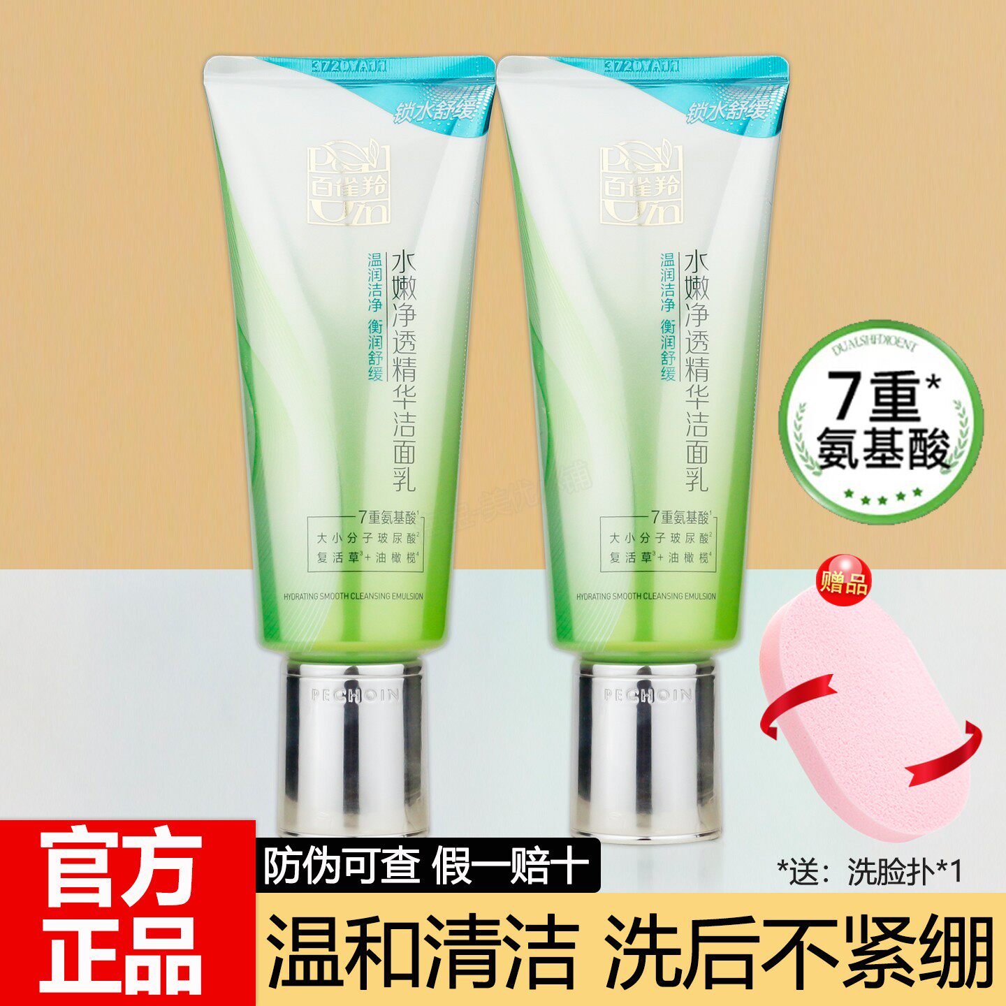百雀羚洗面奶水嫩净透精华洁面乳膏泡沫女士脸部清洁氨基酸官正品