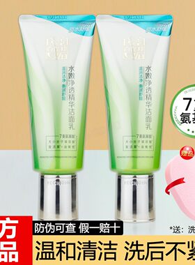 百雀羚洗面奶净透精华洁面乳正品