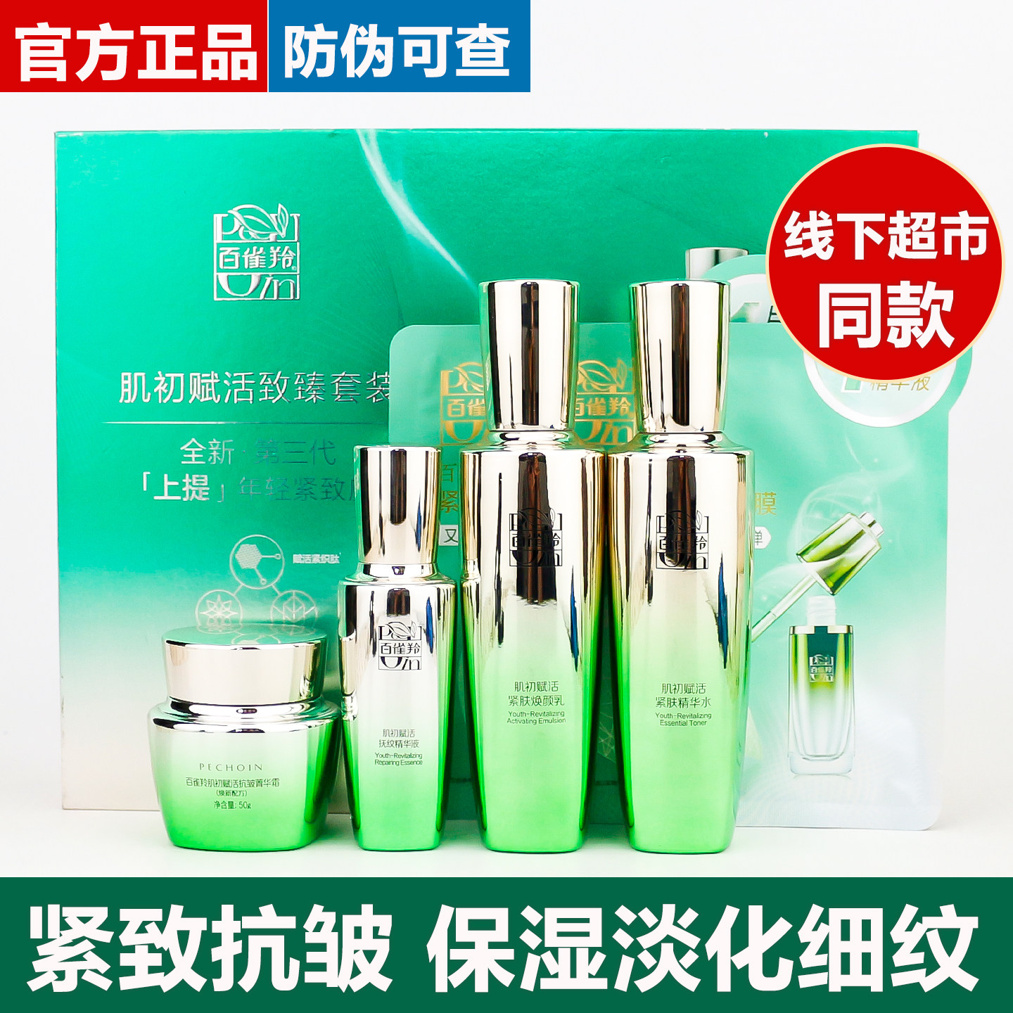 百雀羚肌初赋活4件套臻至水乳套装淡纹紧致补水保湿护肤官方正品