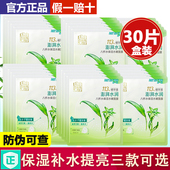 百雀羚面膜八杯水保湿 女 水嫩8杯水密集补水修护面膜护肤官方正品