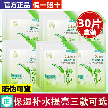 百雀羚面膜八杯水保湿水嫩8杯水密集补水修护面膜护肤官方正品女