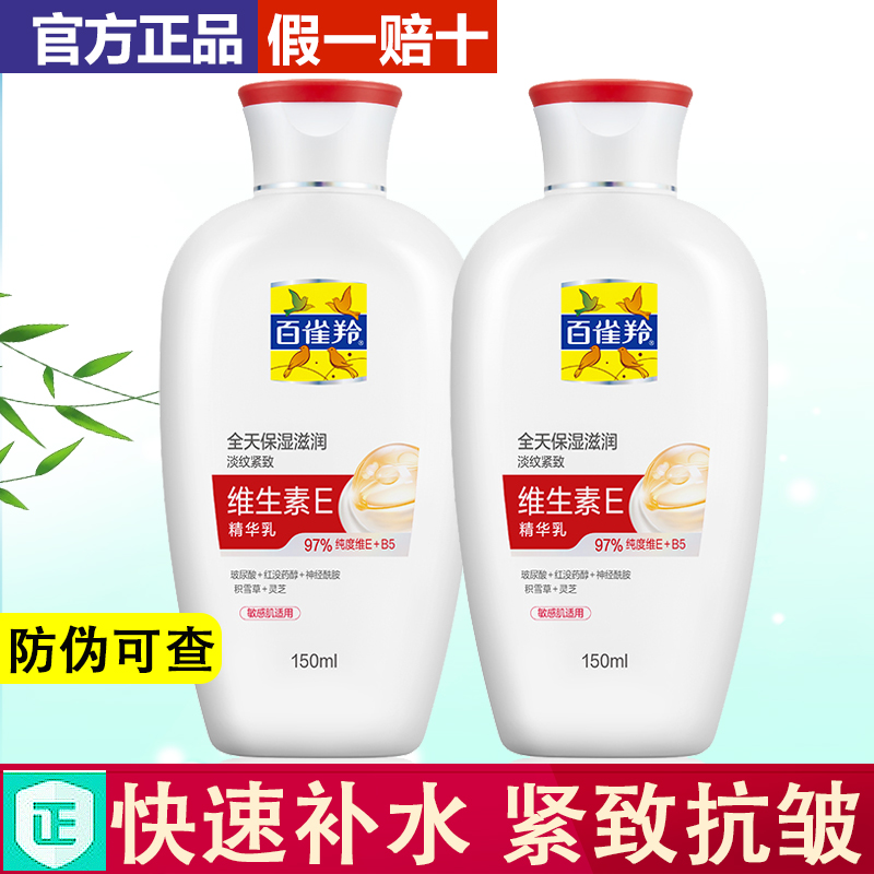 百雀羚维生素E精华乳滋润保湿