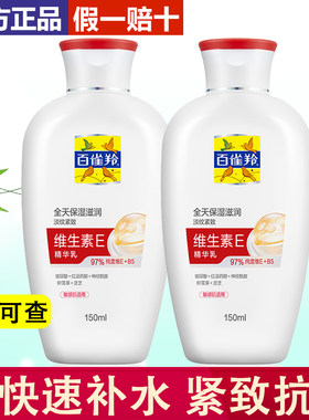 百雀羚维生素E精华乳滋润保湿