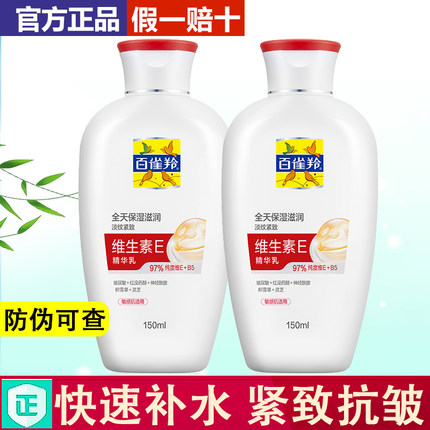 百雀羚维生素E精华乳补水保湿滋润抗皱紧致官方正品男女护肤乳液