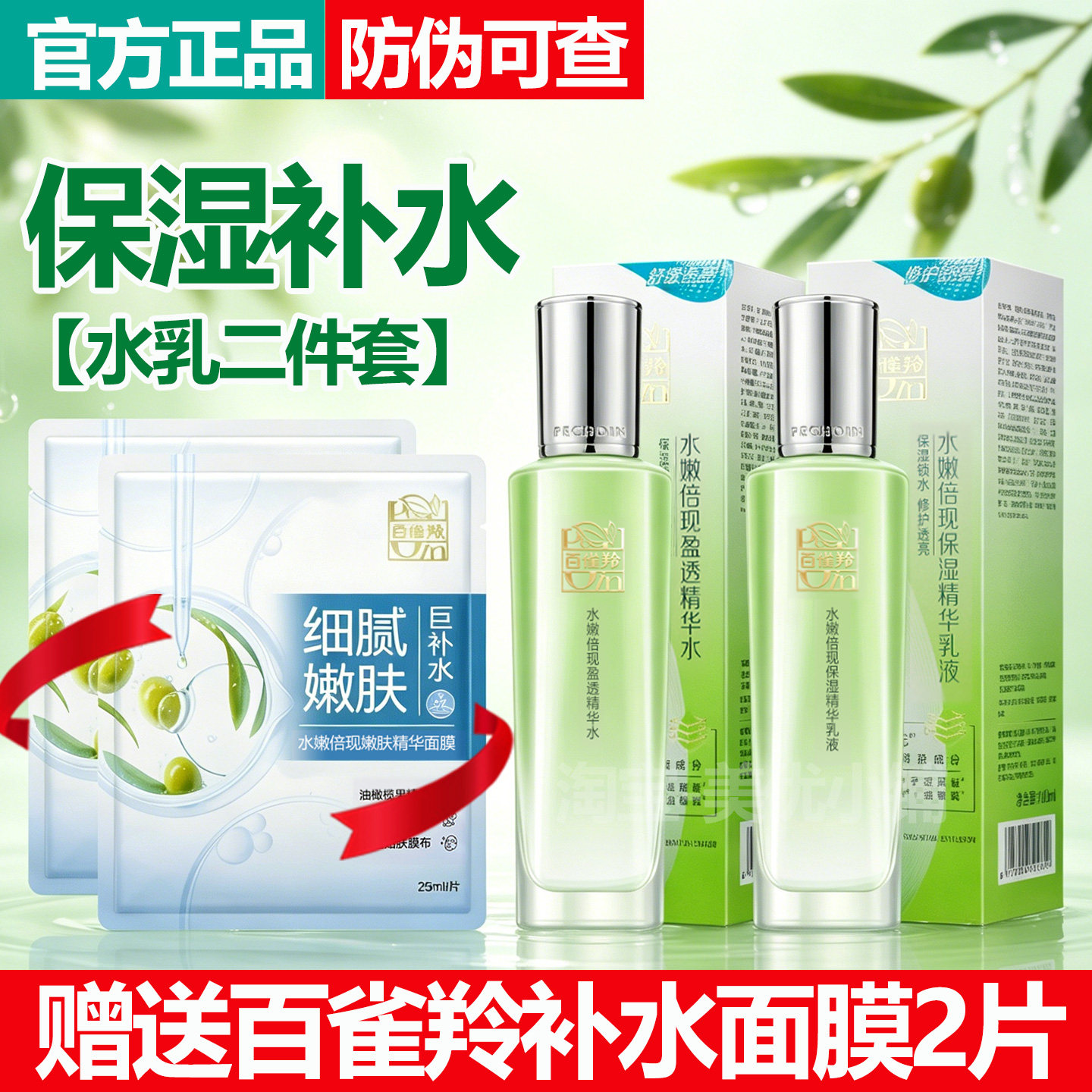 百雀羚水嫩倍现水乳二件套补水保湿护肤化妆品官网正品精华水女