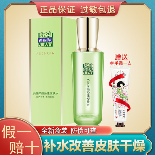 百雀羚水盈保湿爽肤水护肤正品