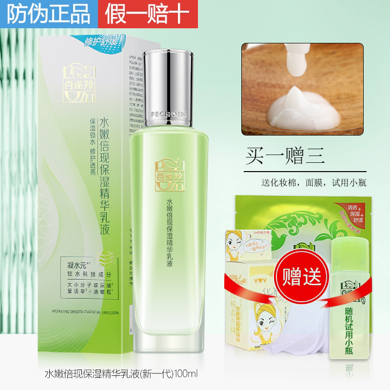 百雀羚水嫩倍现保湿精华乳液100ml快速补水护肤品化妆官方正品女