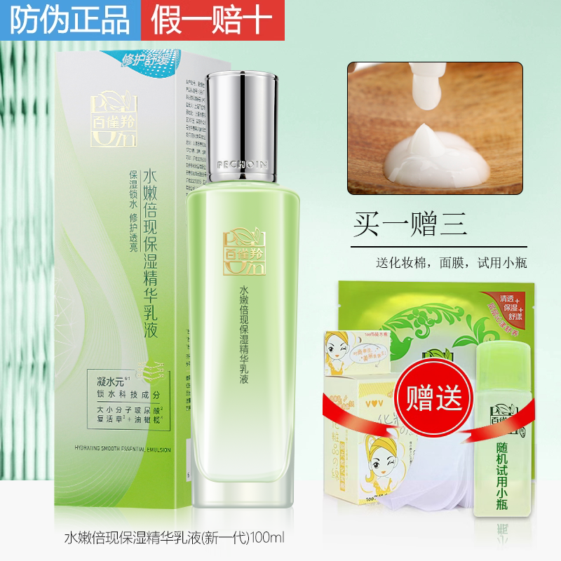 百雀羚水嫩倍现保湿精华乳100ml