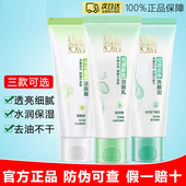 百雀羚洗面奶女水润保湿 男女 洁面乳控油洗颜泥提亮靓采洁面膏正品