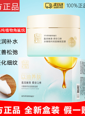 百雀羚水嫩精纯明星睡眠面膜保湿淡纹细敛毛孔滋润护肤官方正品女