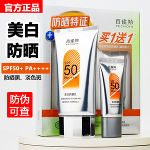 百雀羚防晒霜美白隔离乳SPF50+PA++户外男女防紫外线送洁面正品