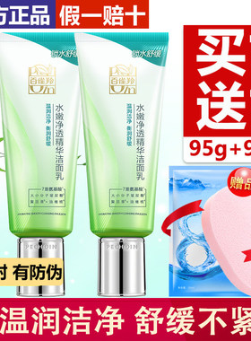 百雀羚洗面奶净透精华洁面乳正品