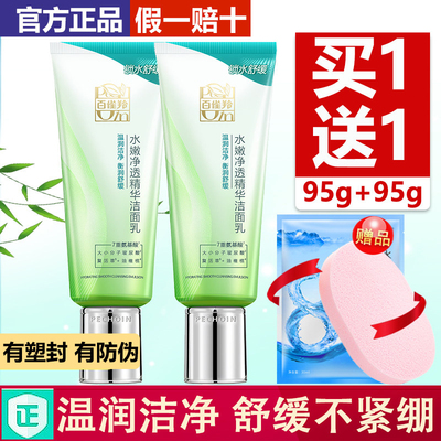 百雀羚洗面奶净透精华洁面乳正品