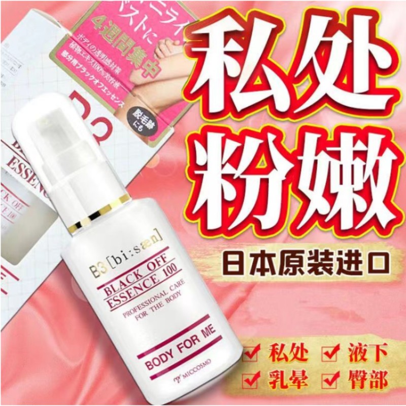 私粉嫩去黑养色素RCA乳晕红腋下屁股关节身体美白霜私密保处护理