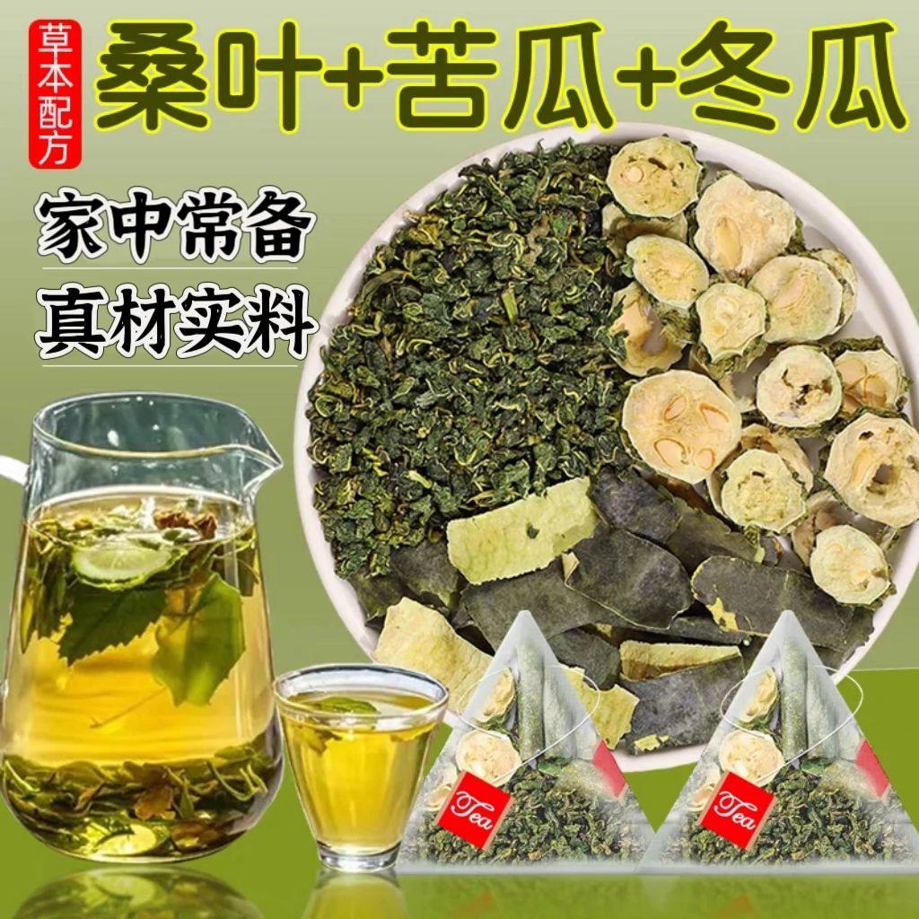 【抢180包】桑叶双瓜茶老桑叶苦瓜干冬瓜茶辅助血糖养生双胍茶