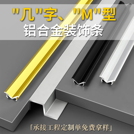 铝合金几字型w型背景电视墙装饰条填缝金属压边条v型卡槽翻边凹型