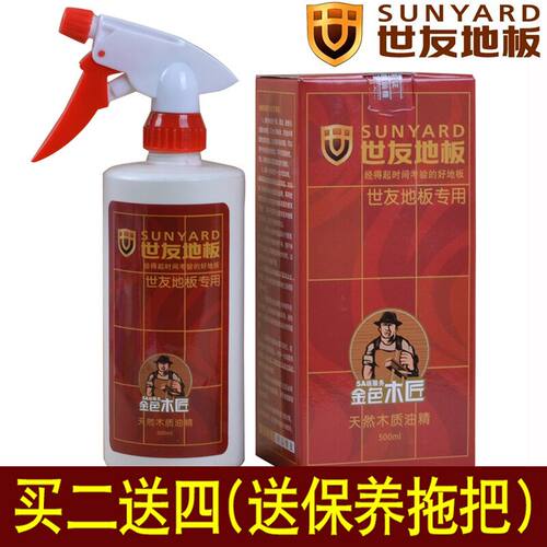正品世友实木复合护理家用保养油