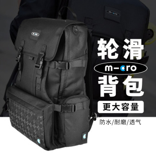 迈古m-cro轮滑包旱冰溜冰鞋收纳户外大容量袋防水双肩背包成人款