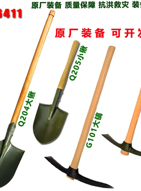 6411厂中国多功能工兵铲子Q20504G10102户外折叠铁锹镐钓鱼铲雪车